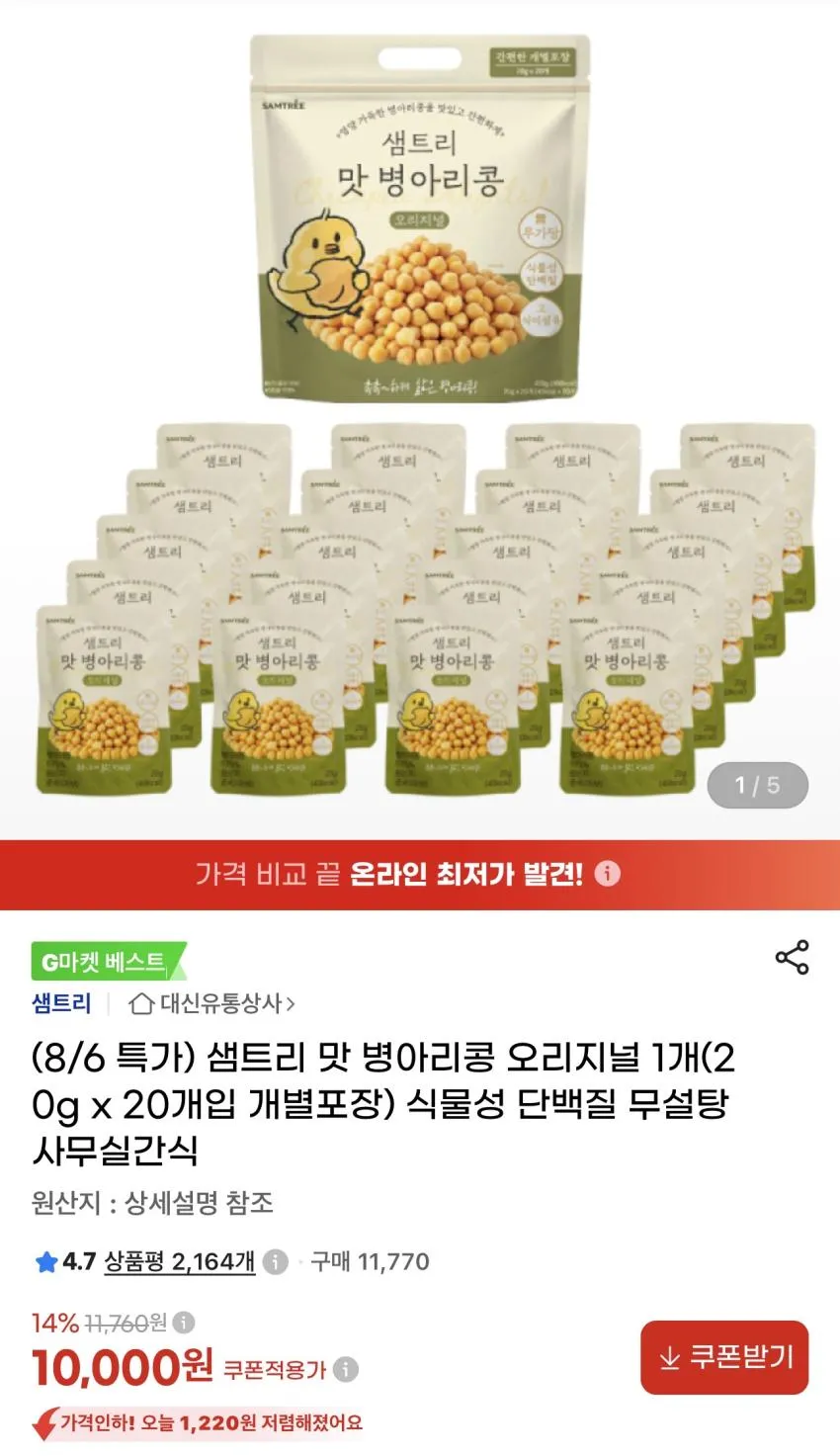 샘트리 맛 병아리콩 20g x 20개입