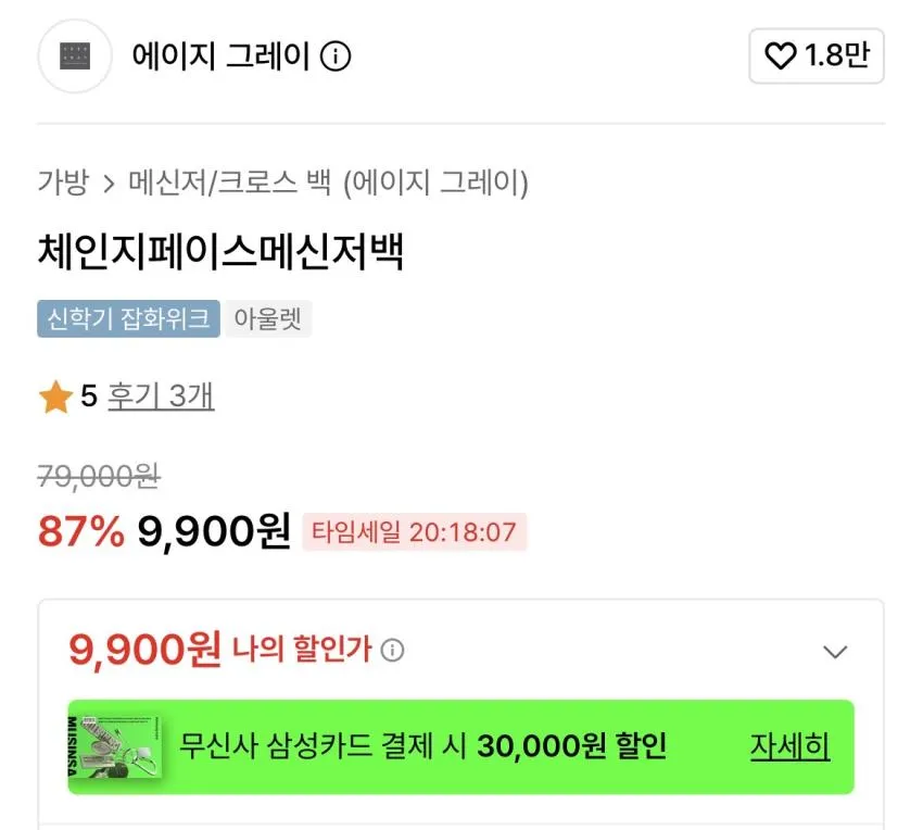 에이지그레이/코듀라 메신저백