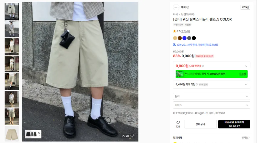 데이 썸머 워싱 릴렉스 버뮤다 팬츠