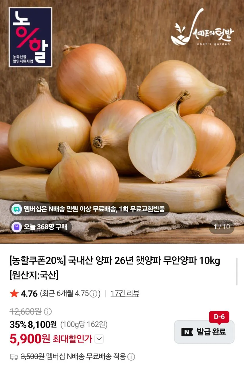 영흥농산 국내산 햇양파 5kg 3,850원 네멤무배