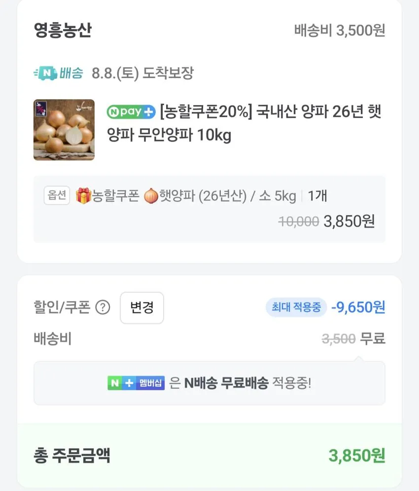 영흥농산 국내산 햇양파 5kg 3,850원 네멤무배