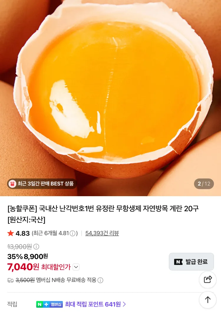 난각번호1번 무항생제 유정란 20구