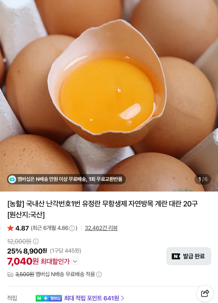 난각번호1번 무항생제 유정란 20구