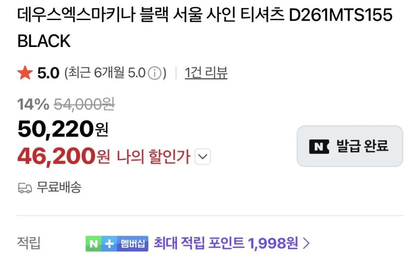 데우스엑스마키나 서울 티셔츠 4.6발(최대적립 1,998원) 무배 외