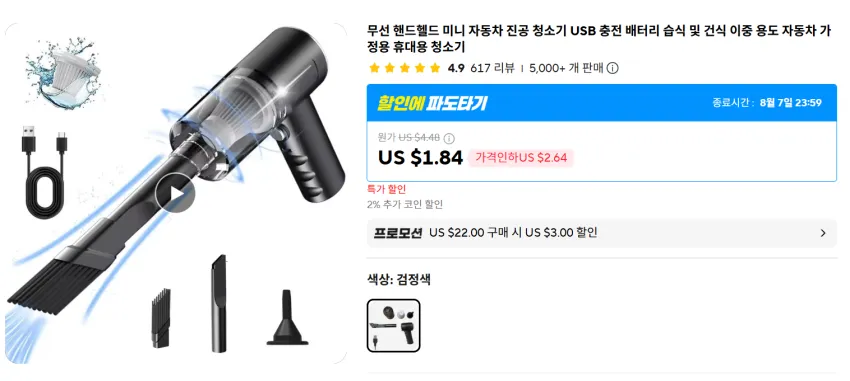 알리 코인딜 무선 핸드헬드 미니 자동차 진공 청소기 $1.84