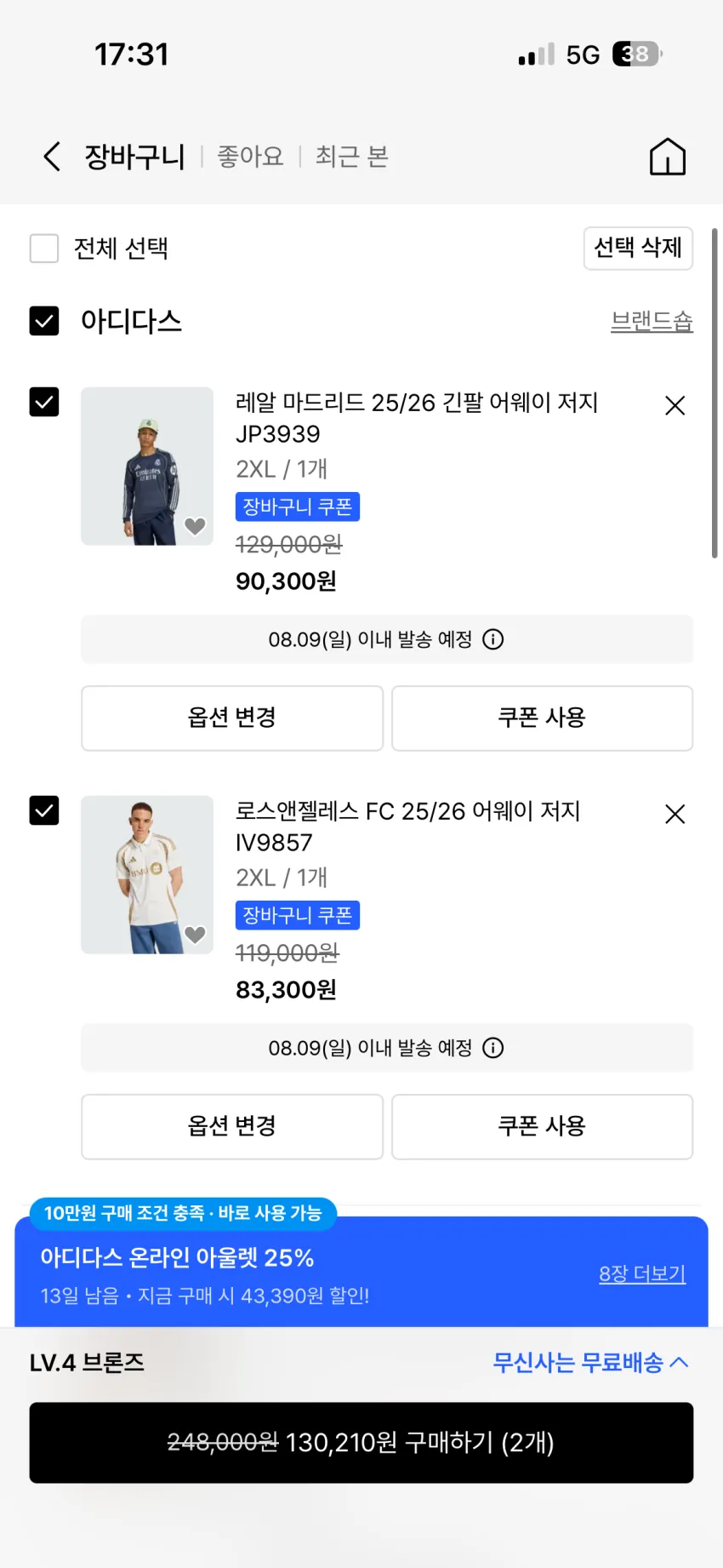 무신사 아디다스 축구 유니폼 장바구니 추가할인