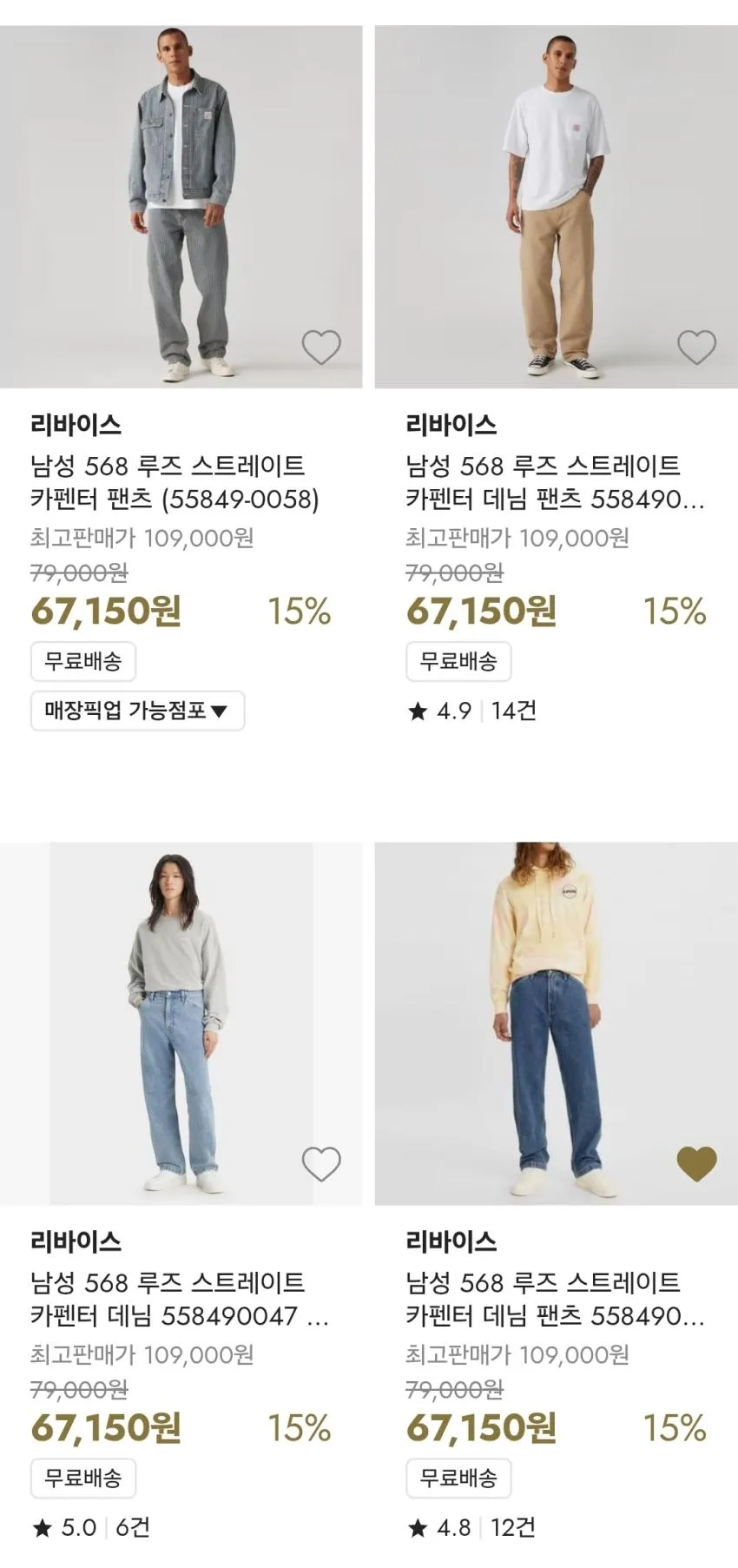 인기글 리바이스 루즈 카펜터 5.7발 + 아더컬러