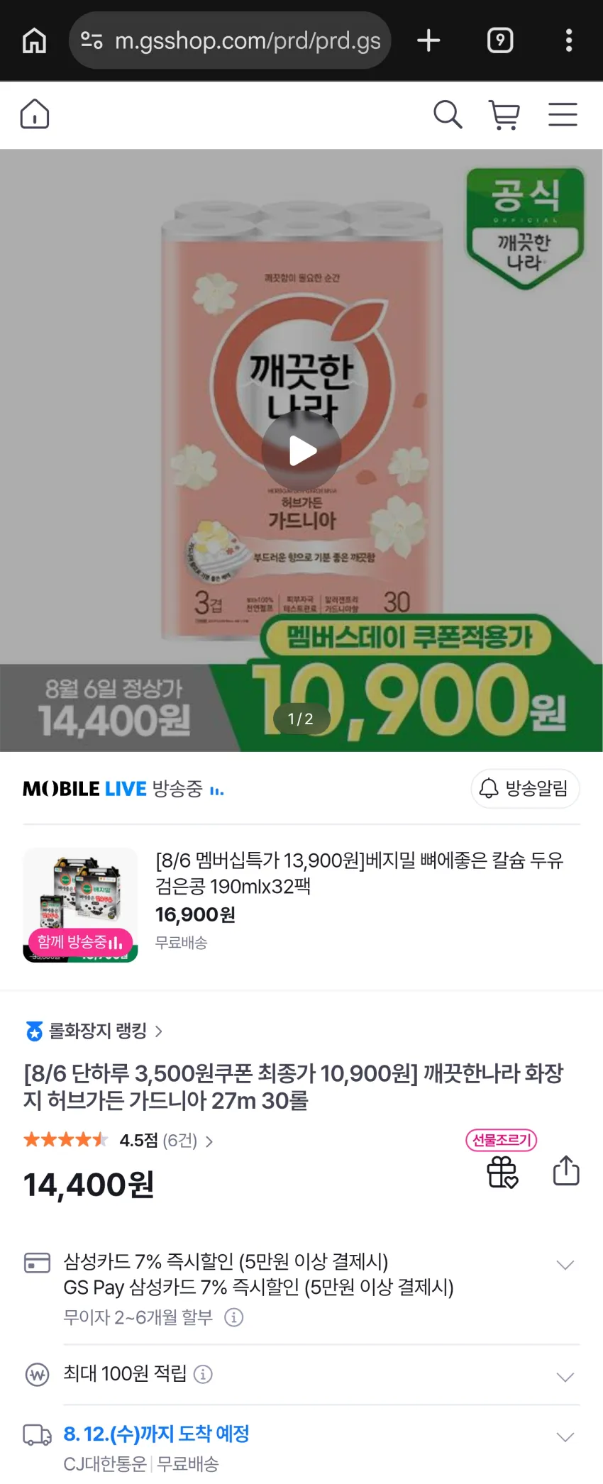 GSSHOP 깨끗한나라 화장지 허브가든 가드니아 27m 30롤
