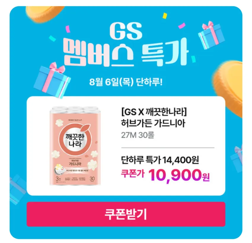 GSSHOP 깨끗한나라 화장지 허브가든 가드니아 27m 30롤