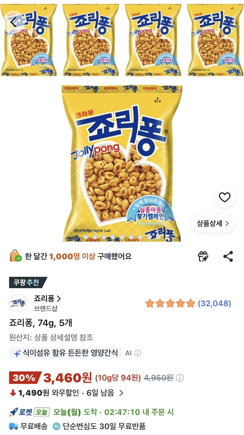 죠리퐁 74g 5개