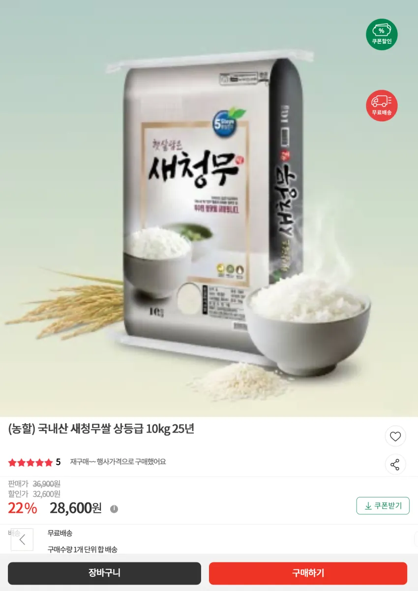 국내산 새청무쌀 상등급 10kg