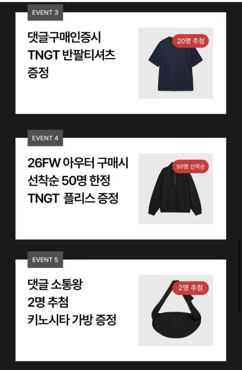 tngt 26fw + 26ss 라이브 행사