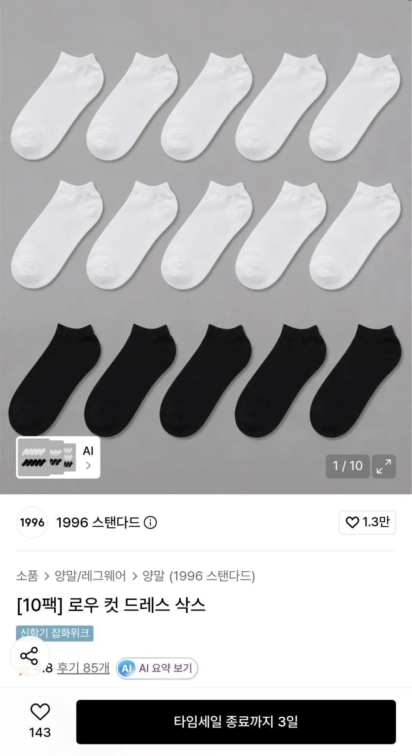 1996 스탠다드 로우 컷 삭스