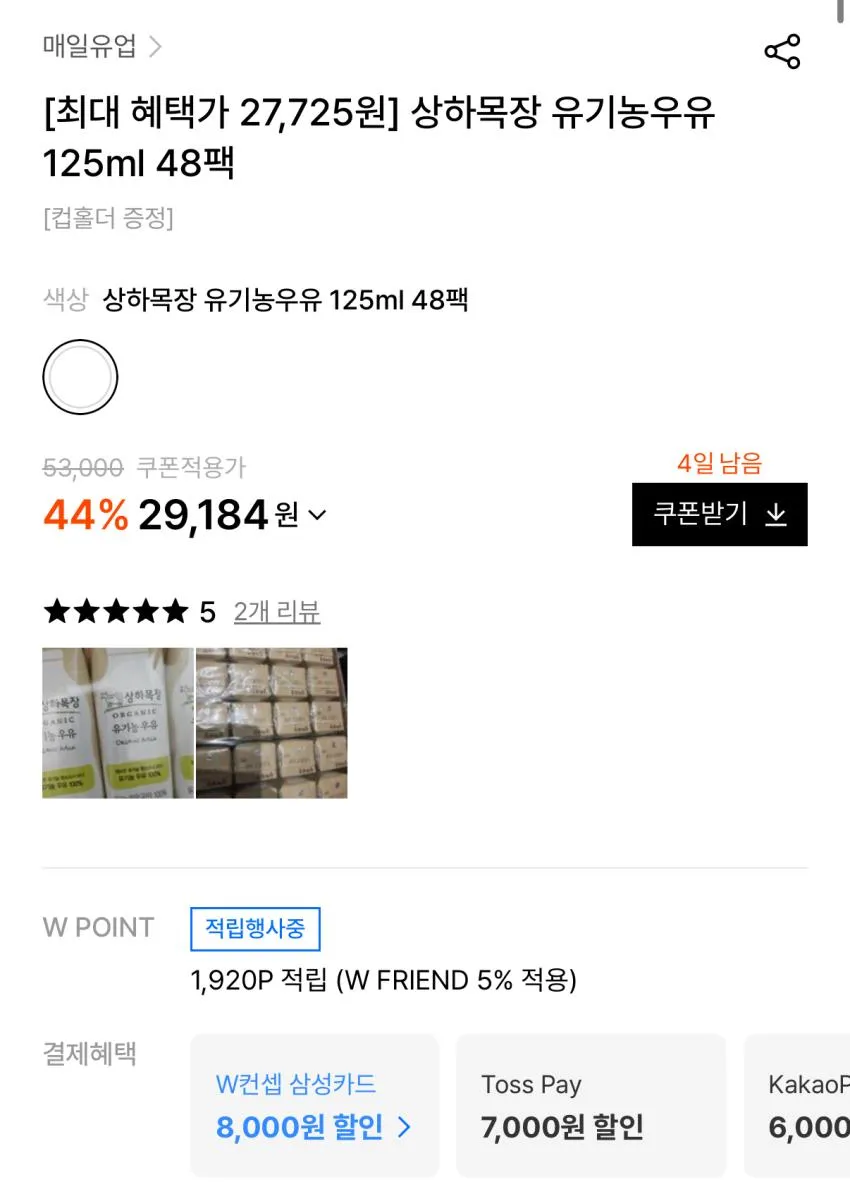 상하목장 유기농우유 48팩