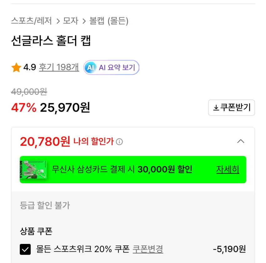 몰든 선글라스 홀더캡