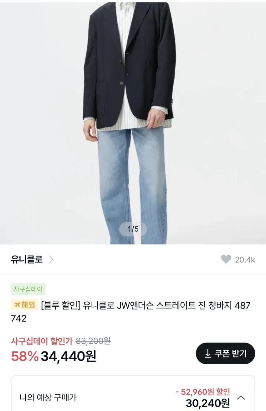 유니클로 jw앤더슨 스트레이트진 63블루