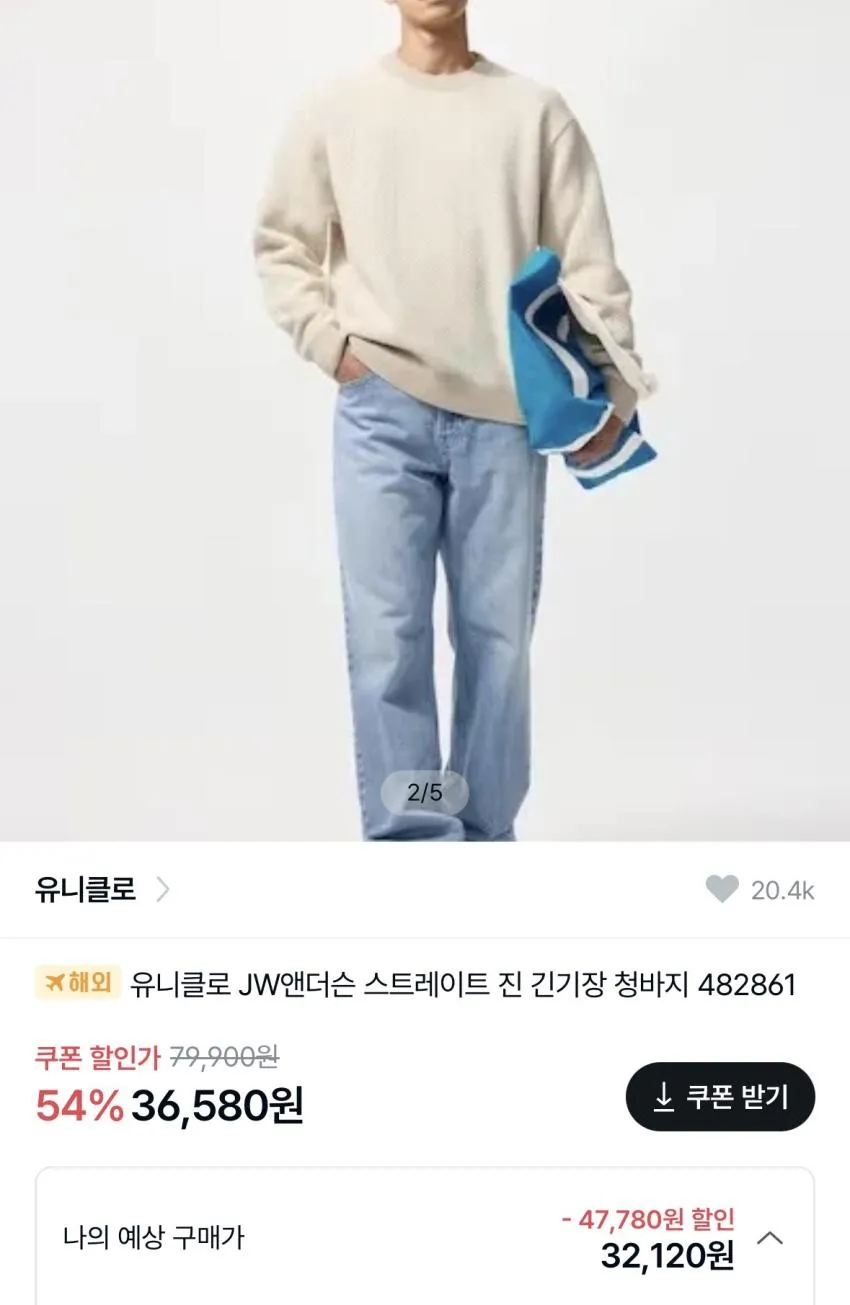 유니클로 jw앤더슨 스트레이트진 63블루