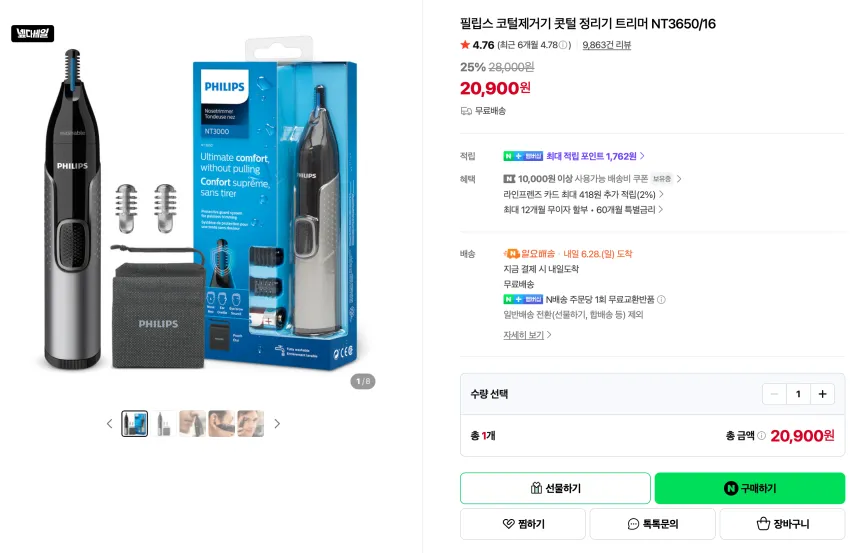 필립스 콧털 정리 트리머 1.6