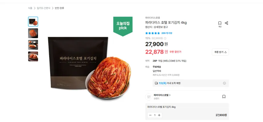 파라다이스 호텔 포기김치 4kg 22878원 무배