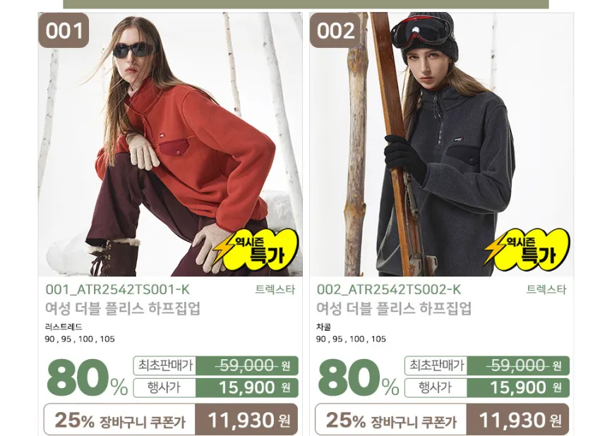 인기글 갔던 신칠라맛 트렉스타 하프 집업 플리스 조공용 내꺼용 효도용 11930원 무배