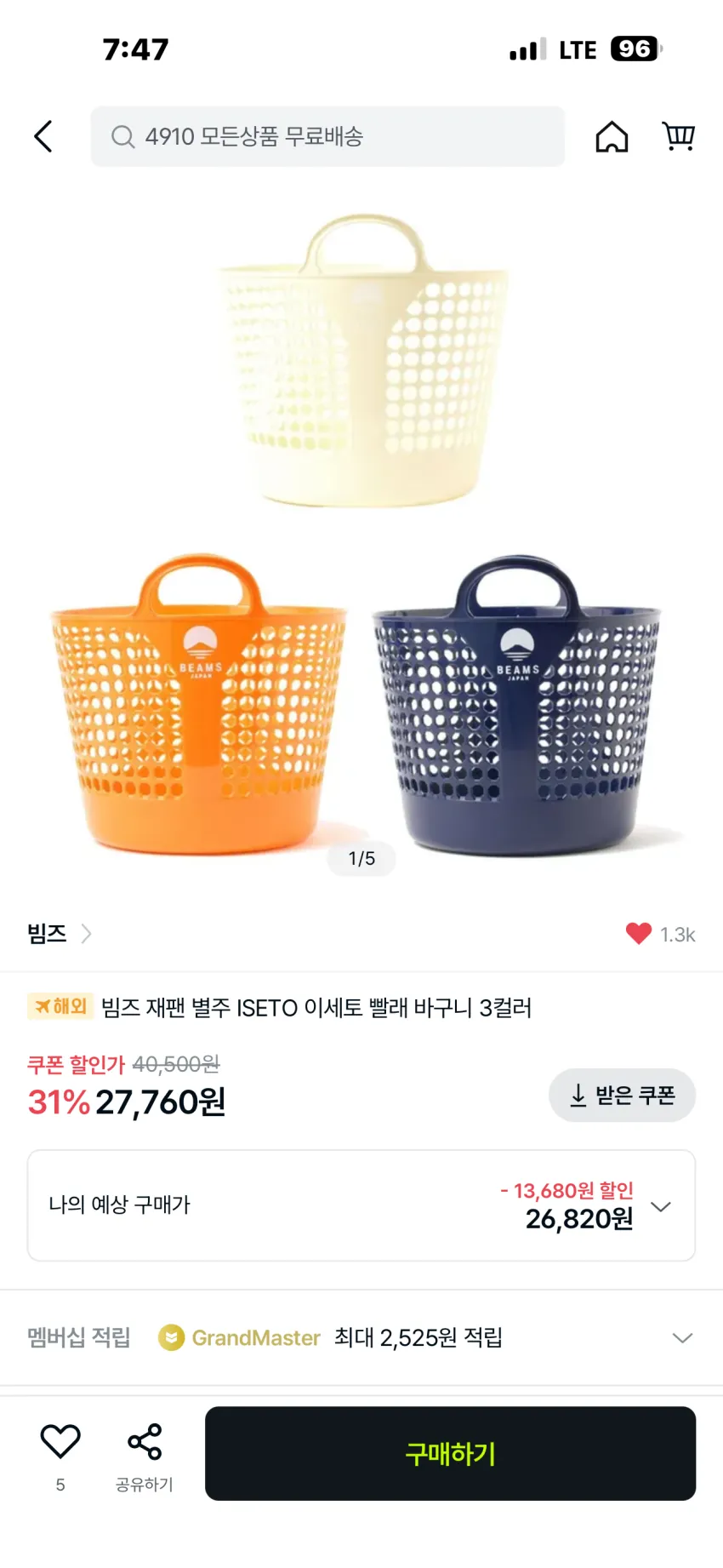 빔즈 x 이세토 별주 빨래 바구니 2종