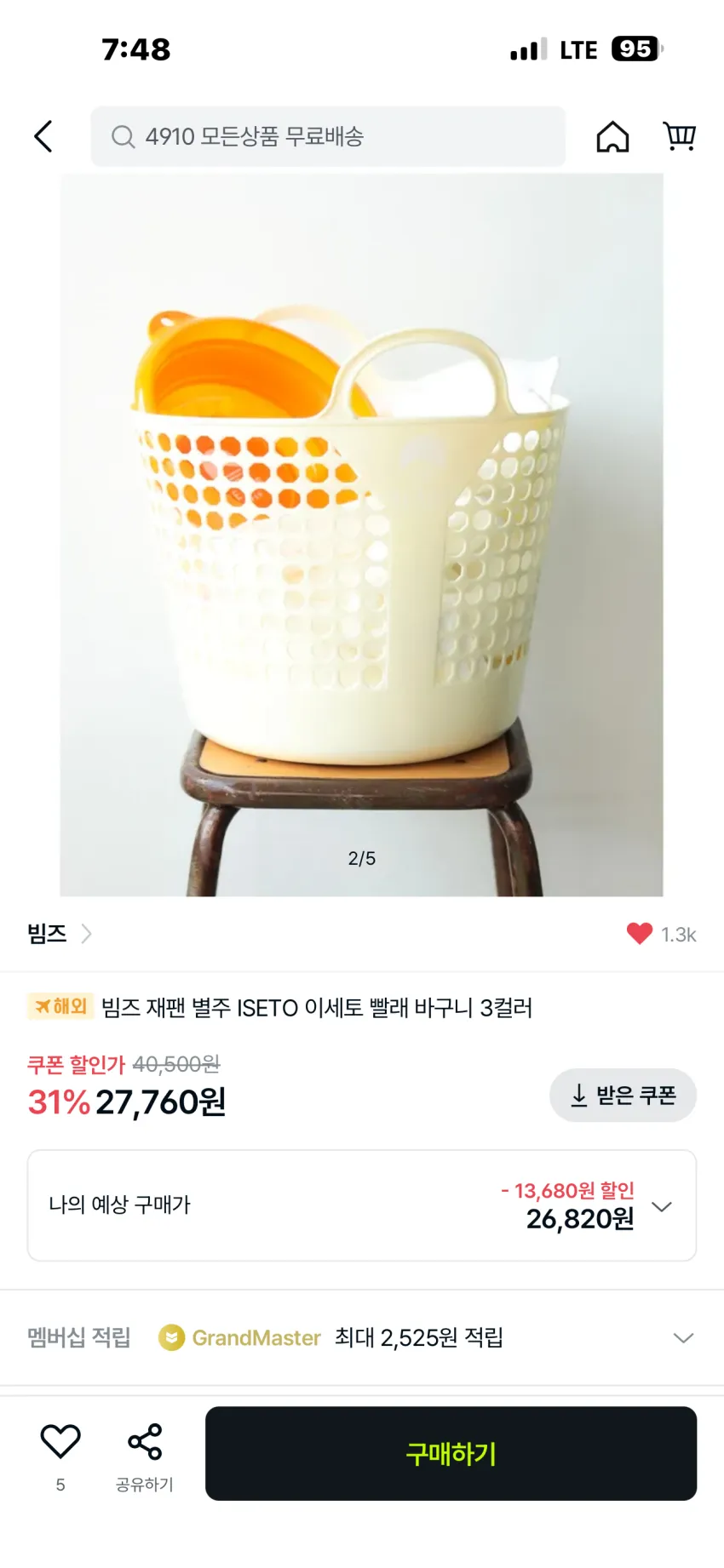 빔즈 x 이세토 별주 빨래 바구니 2종