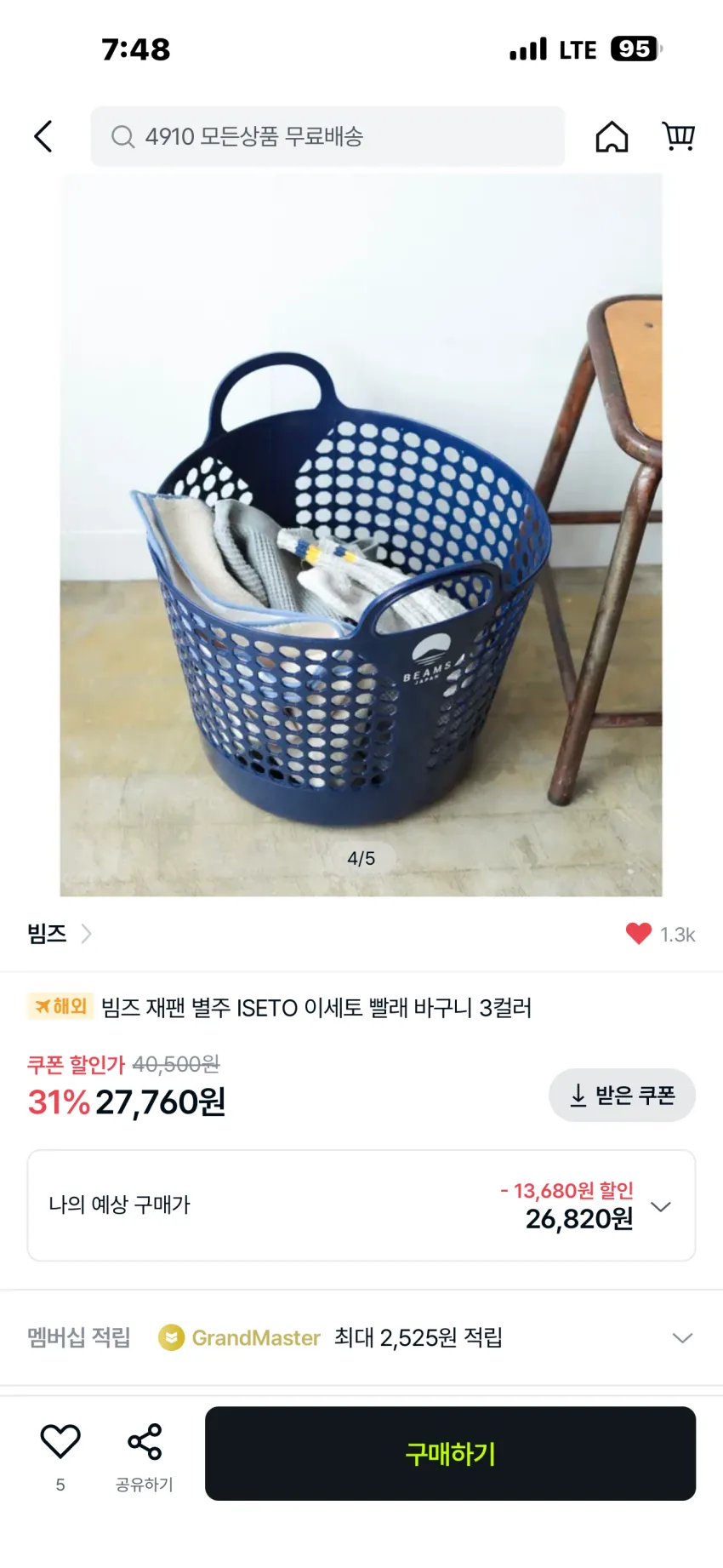 빔즈 x 이세토 별주 빨래 바구니 2종