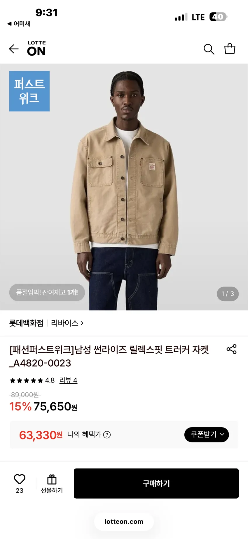 리바이스 썬라이즈 트러커 자켓 추가할인 풀사이즈 리스탁