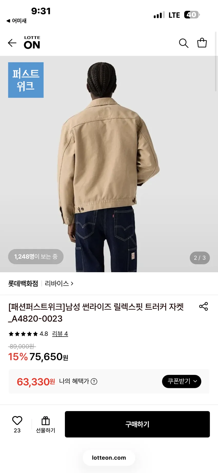 리바이스 썬라이즈 트러커 자켓 추가할인 풀사이즈 리스탁