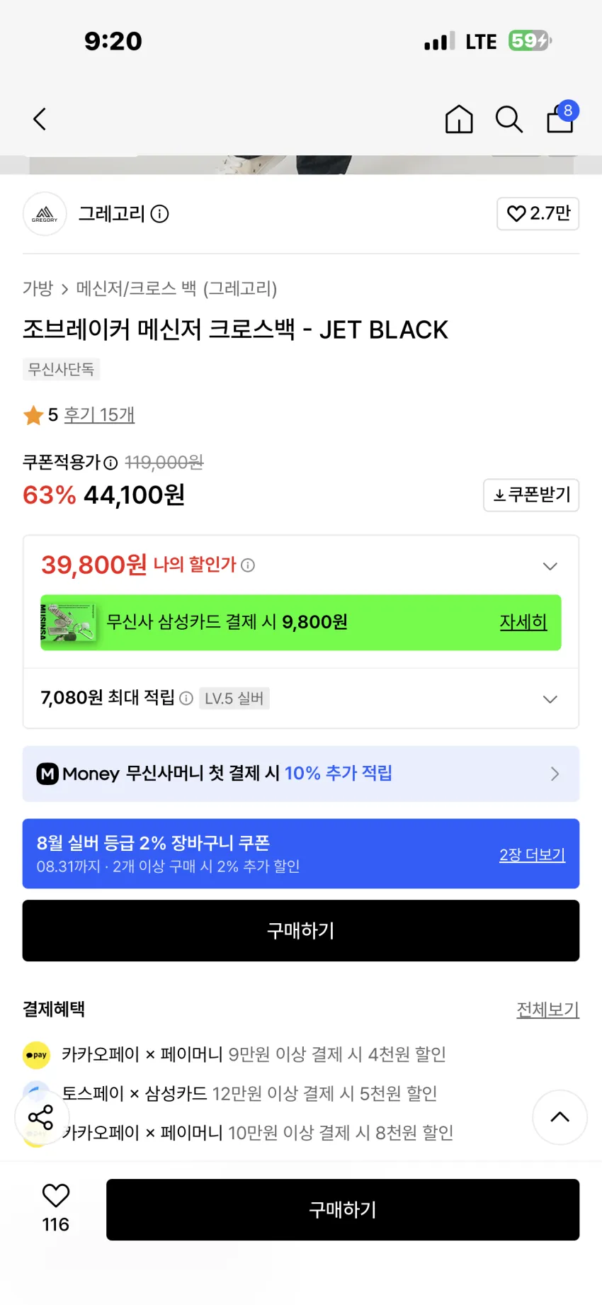 그레고리 조브레이커 메신저 크로스백 2종 추가할인