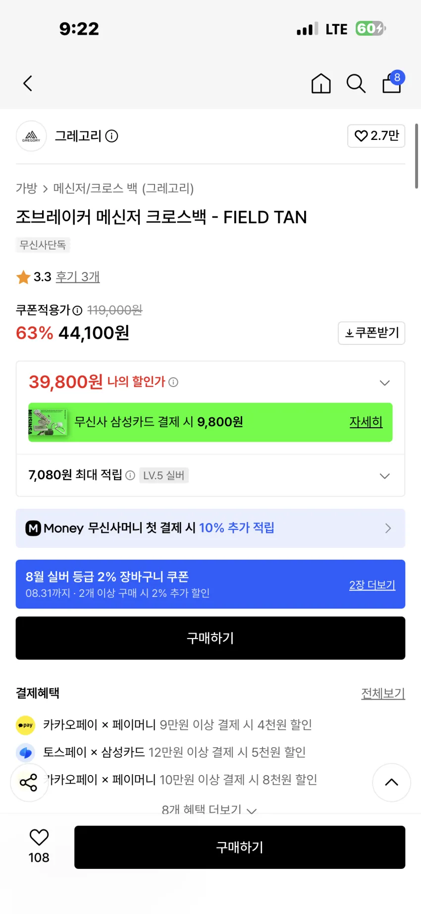 그레고리 조브레이커 메신저 크로스백 2종 추가할인