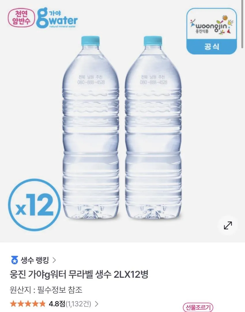 타겟) 생수 2L*12병