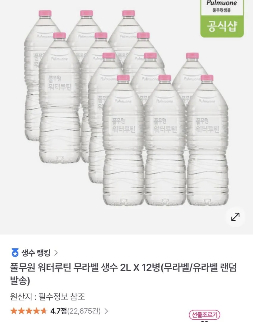 타겟) 생수 2L*12병