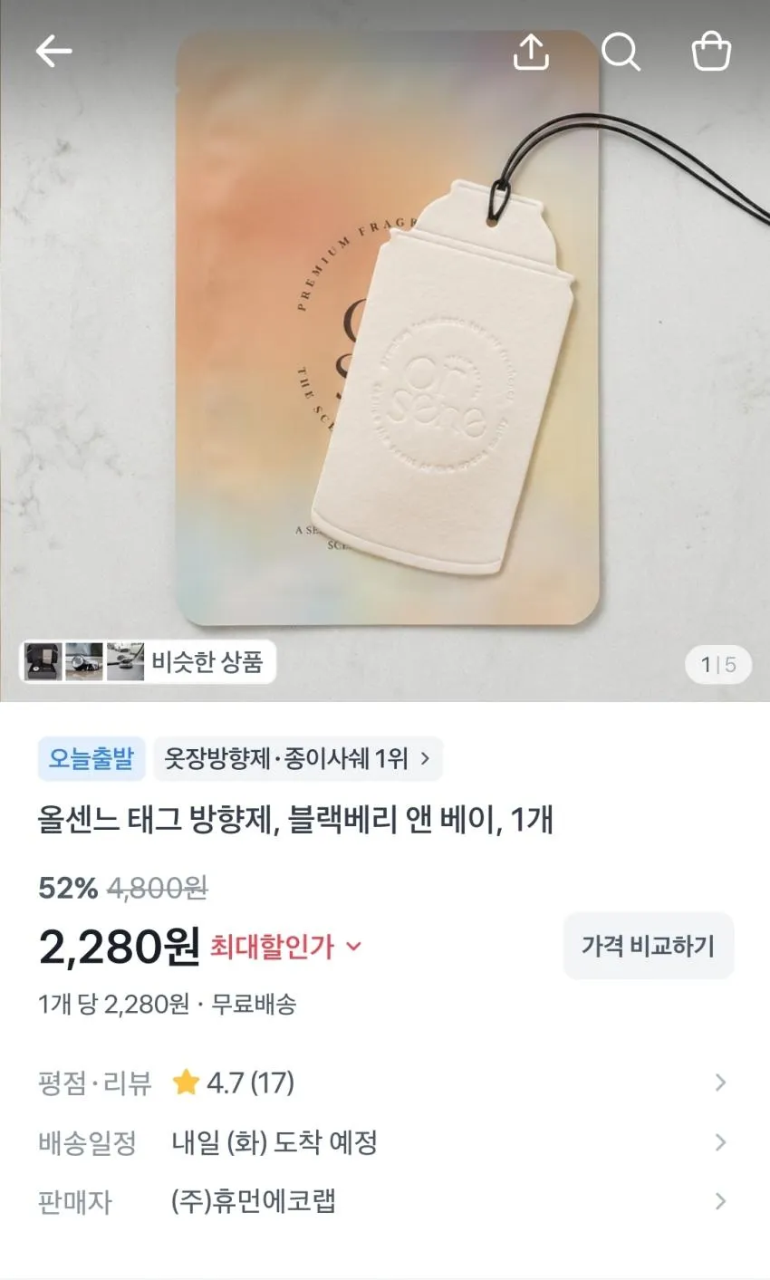 올센느 태그 방향제,