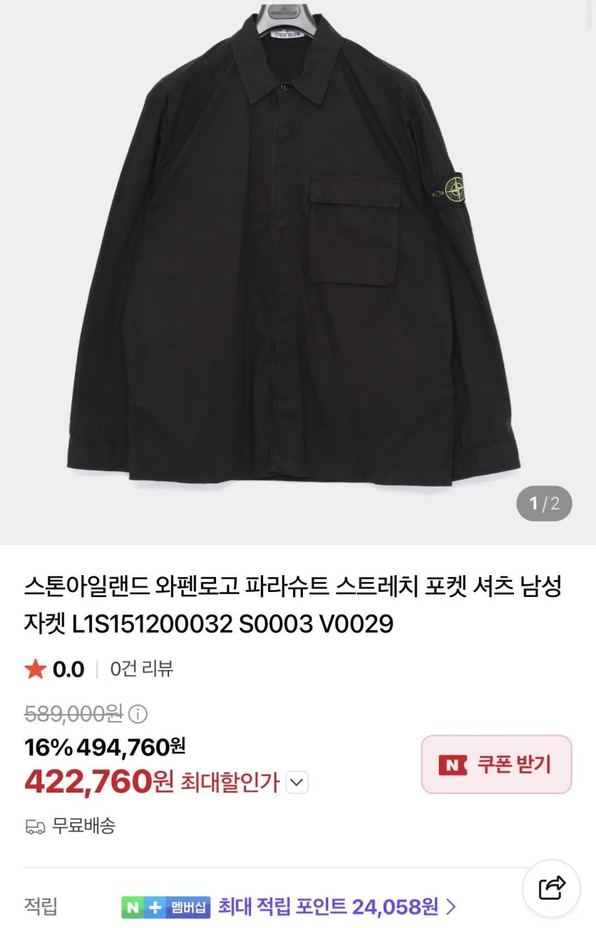 (무료반품) 스톤아일랜드 곡괭이 캐봤숩니다..