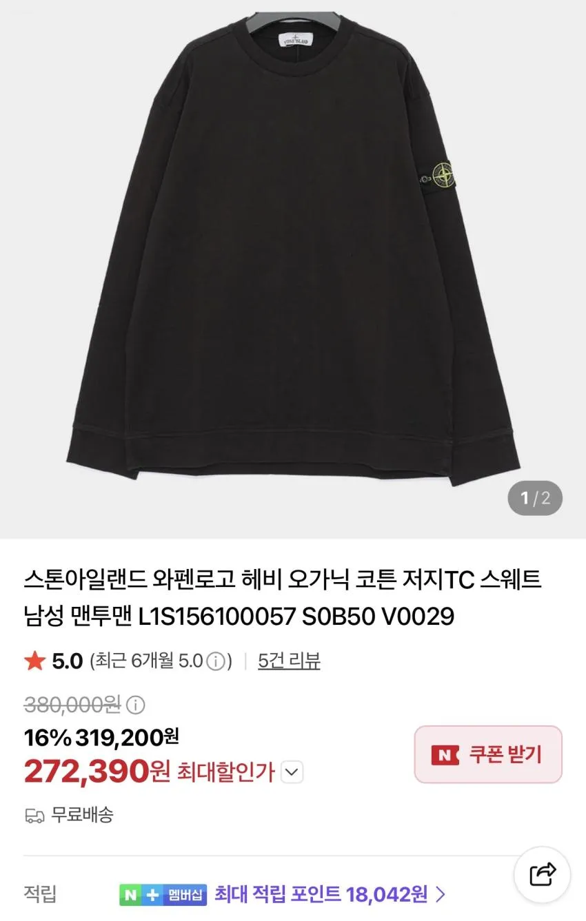(무료반품) 스톤아일랜드 곡괭이 캐봤숩니다..