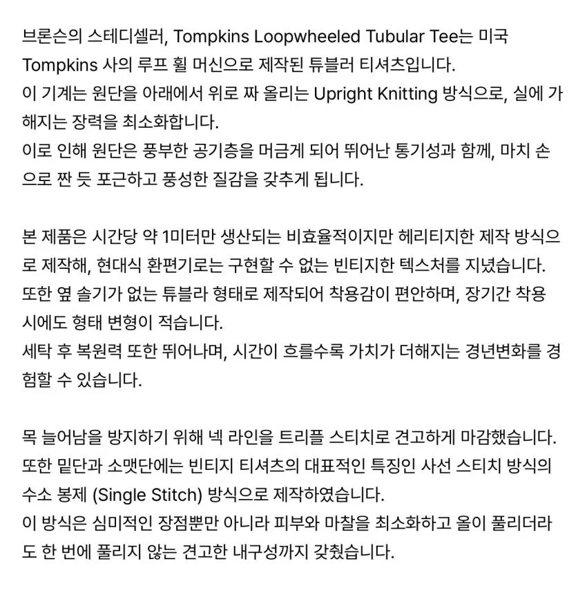 브론슨 톰킨스 루프휠 튜블러 티셔츠 4종 리스탁