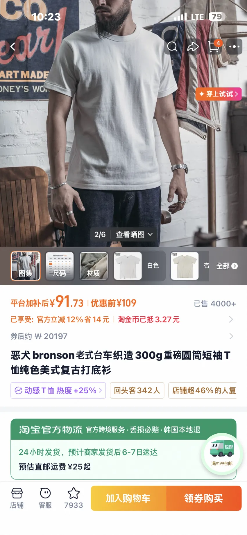 브론슨 톰킨스 루프휠 튜블러 티셔츠 4종 리스탁