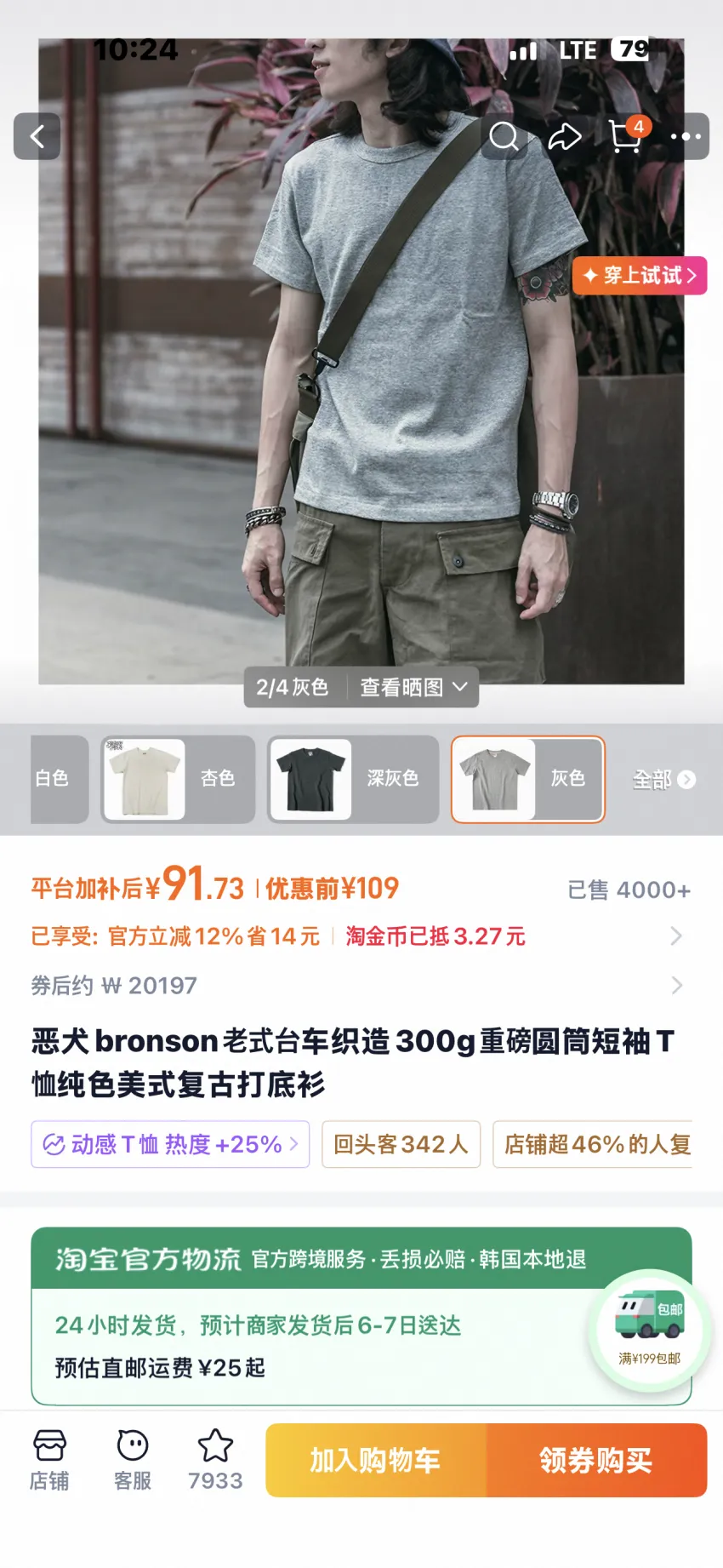 브론슨 톰킨스 루프휠 튜블러 티셔츠 4종 리스탁