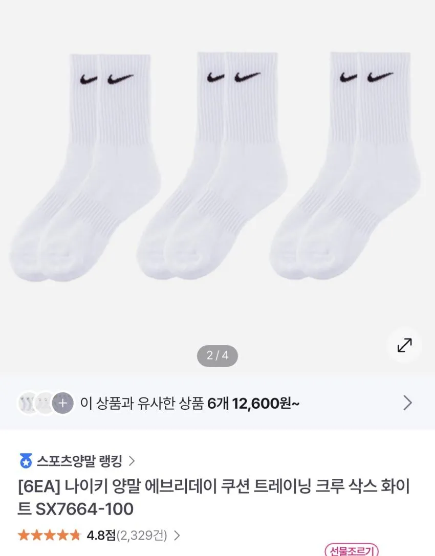 타겟) 나이키 에브리데이 쿠션 양말 6pack