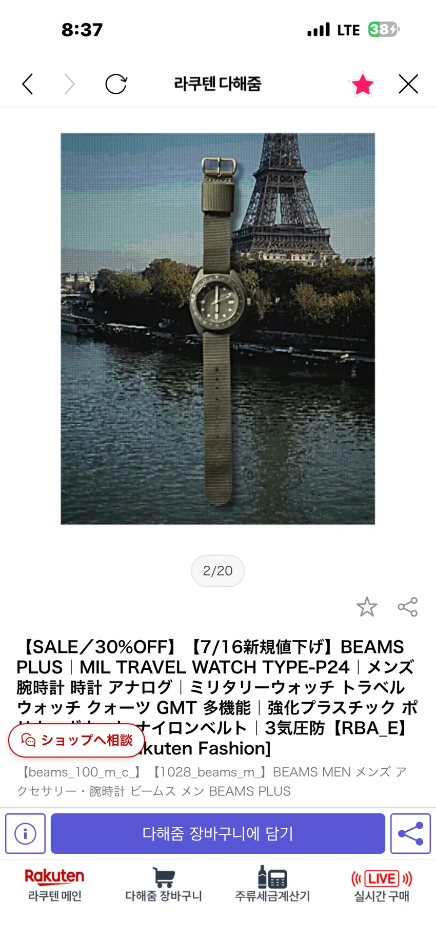 빔즈 MIL 트레블 와치 TYPE-P24 3종 무관세딜