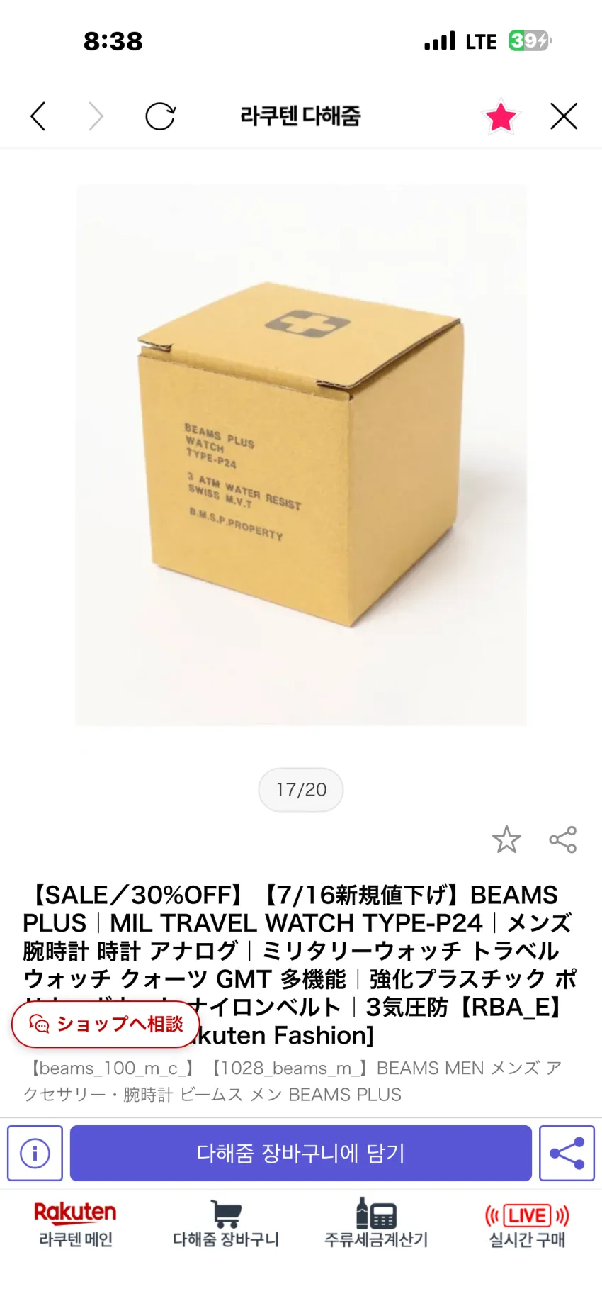 빔즈 MIL 트레블 와치 TYPE-P24 3종 무관세딜