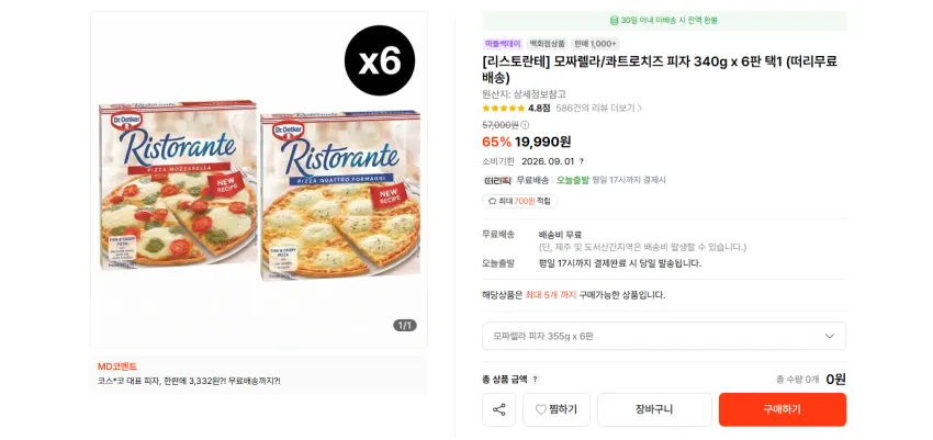 리스토란테 모짜렐라/콰트로치즈 피자 340g x 6판 택1 19990원 무배
