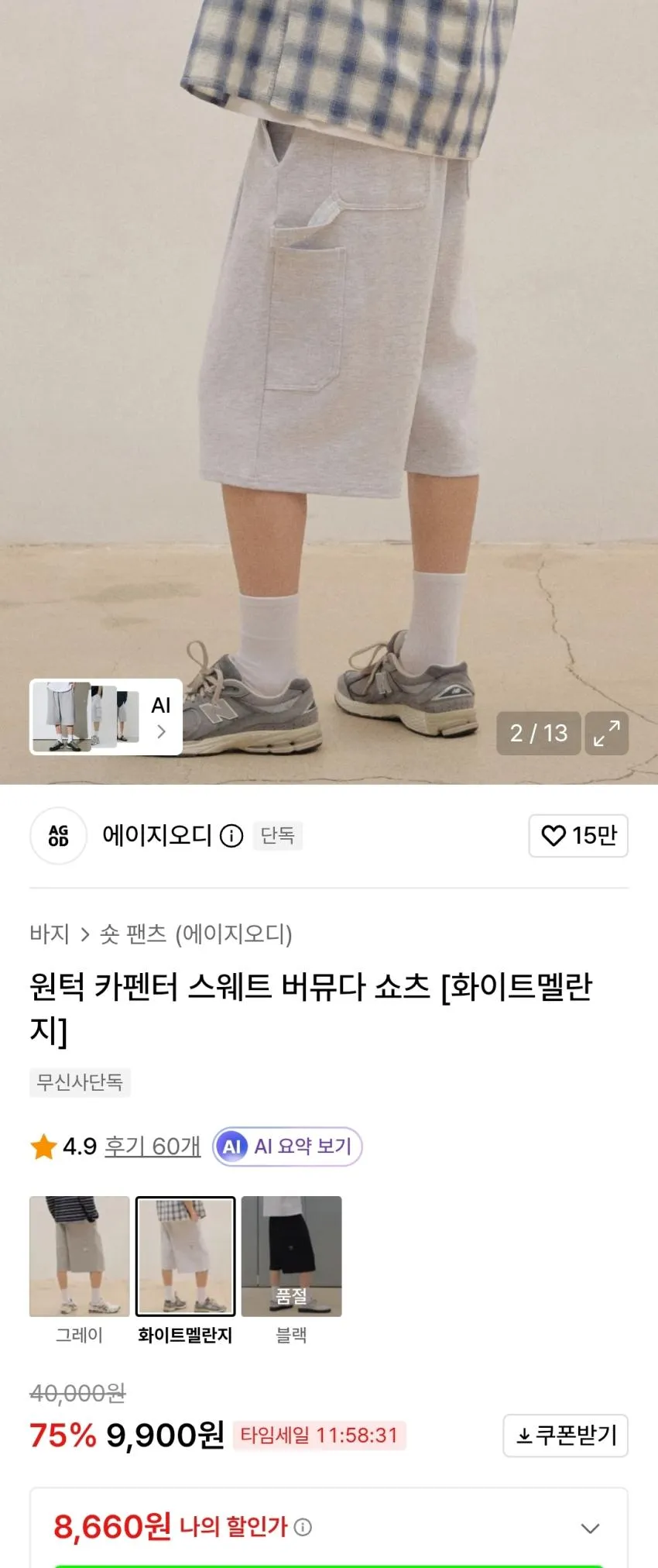 에이지오디 원턱 카펜터 버뮤다쇼츠 8천원