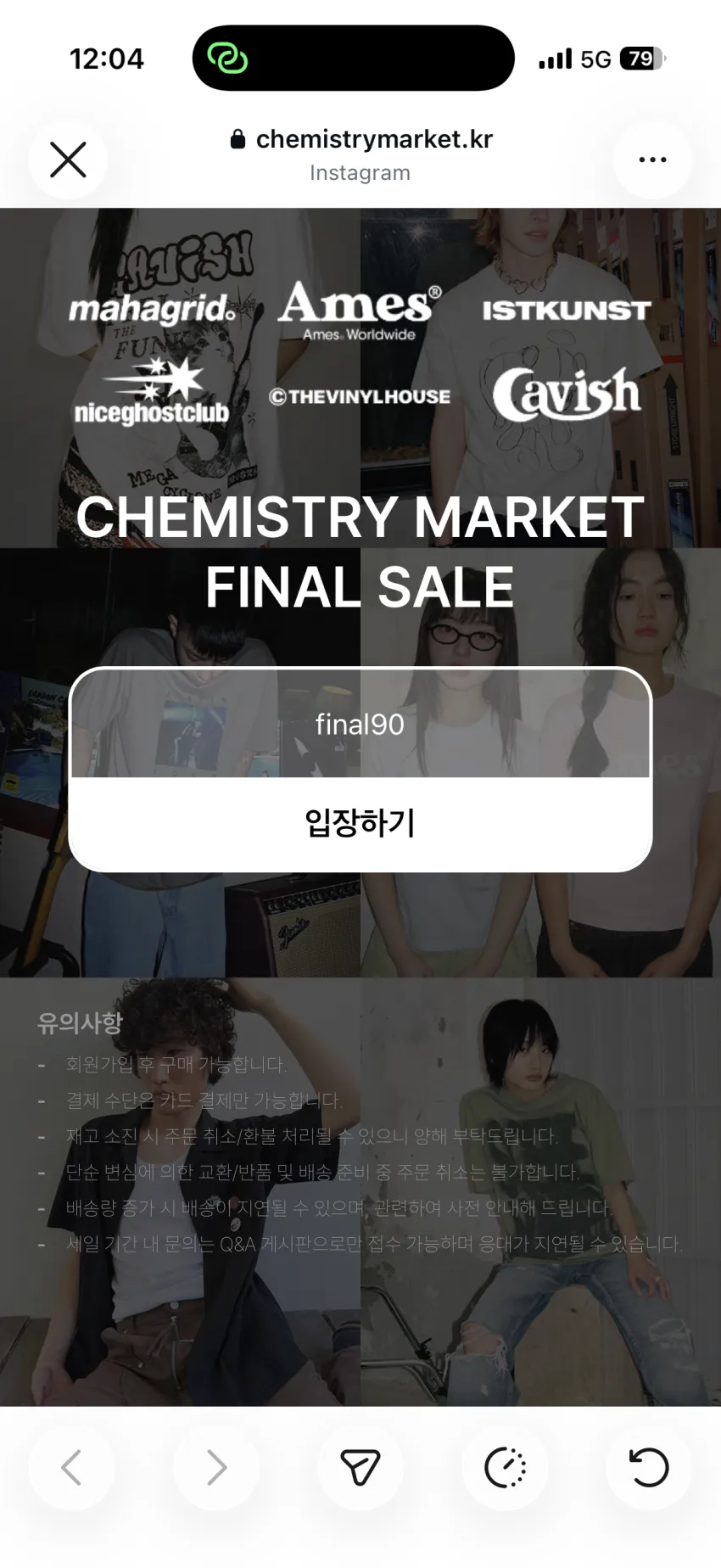 케미스트리마켓 파이널세일 up to 90%