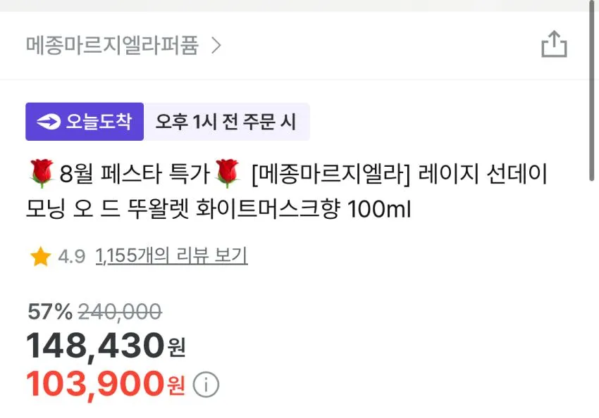 메종마르지엘라 레이지 선데이 모닝 화이트머스크향 100ml