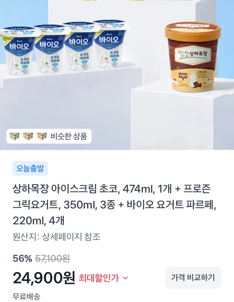 상하목장 아이스크림1개+프로즌그릭요거트3종+요거트 파르페4개