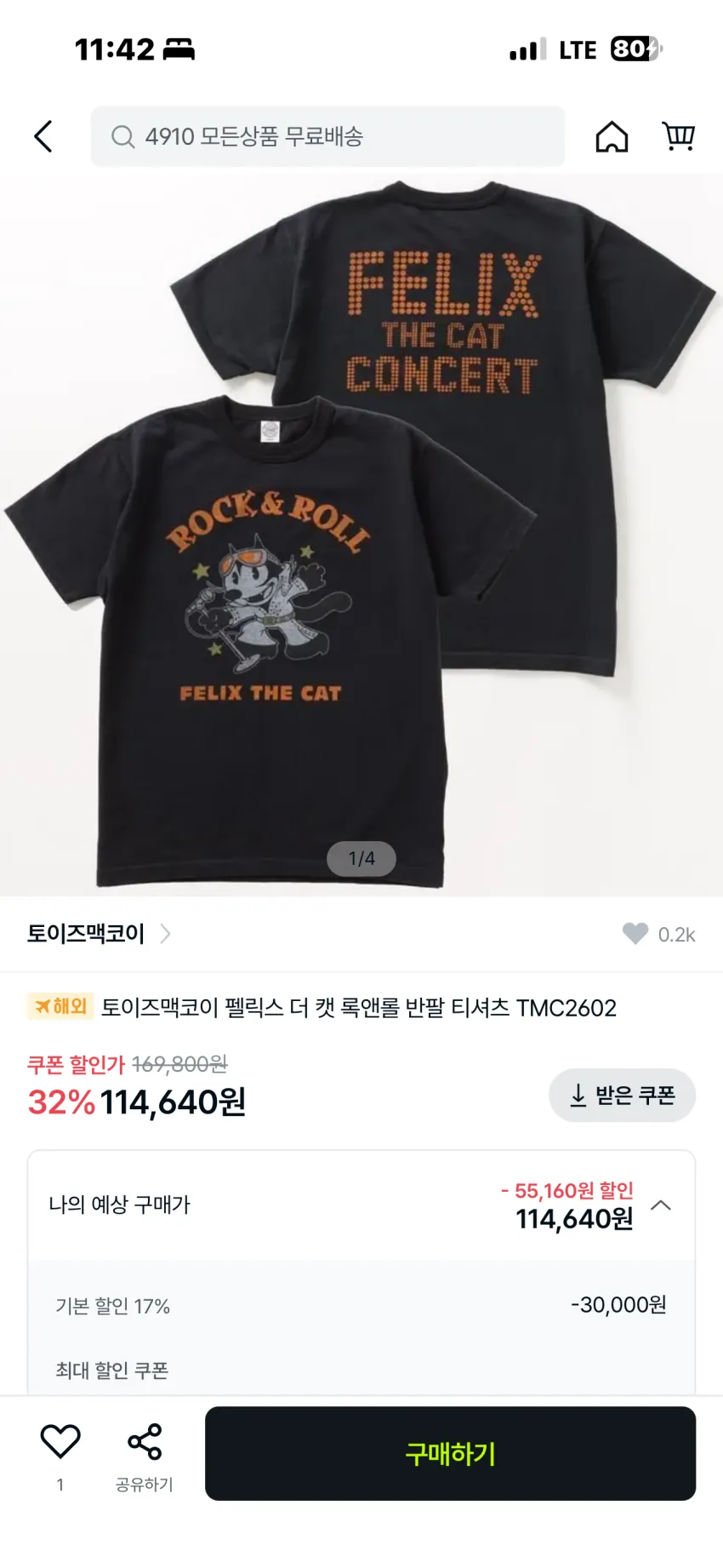 토이즈맥코이 펠릭스 더 캣 록앤롤 반팔티 3종