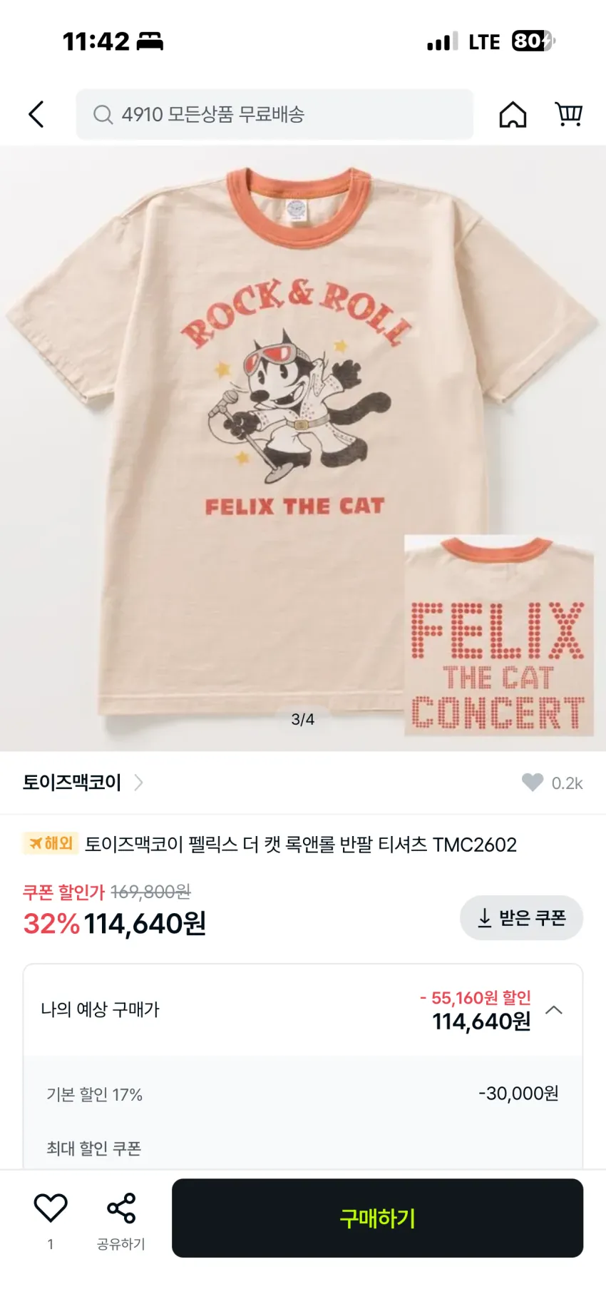 토이즈맥코이 펠릭스 더 캣 록앤롤 반팔티 3종