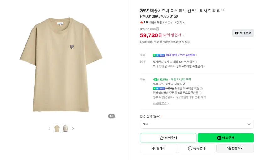 메종키츠네 폭스헤드 반팔티